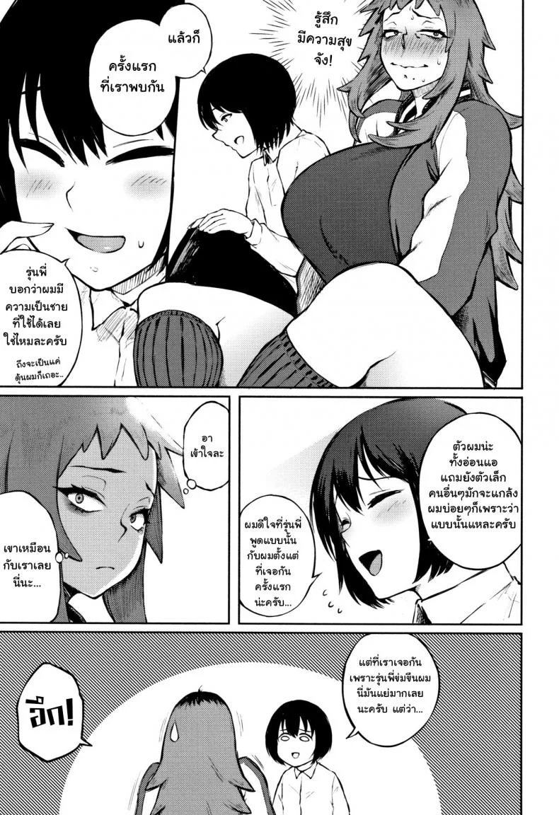 โดนเธอรุกใส่ [Suruga Kuroitsu] Odoshi Ai Threatening Loveโดนเธอรุกใส่ 2 หน้า 5