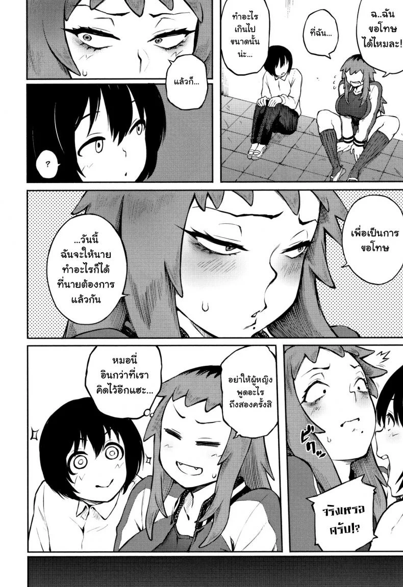โดนเธอรุกใส่ [Suruga Kuroitsu] Odoshi Ai Threatening Loveโดนเธอรุกใส่ 2 หน้า 6