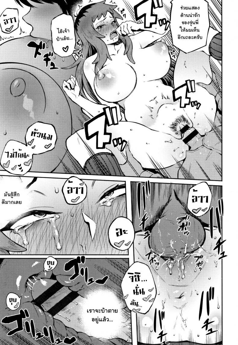 โดนเธอรุกใส่ [Suruga Kuroitsu] Odoshi Ai Threatening Loveโดนเธอรุกใส่ 2 หน้า 13