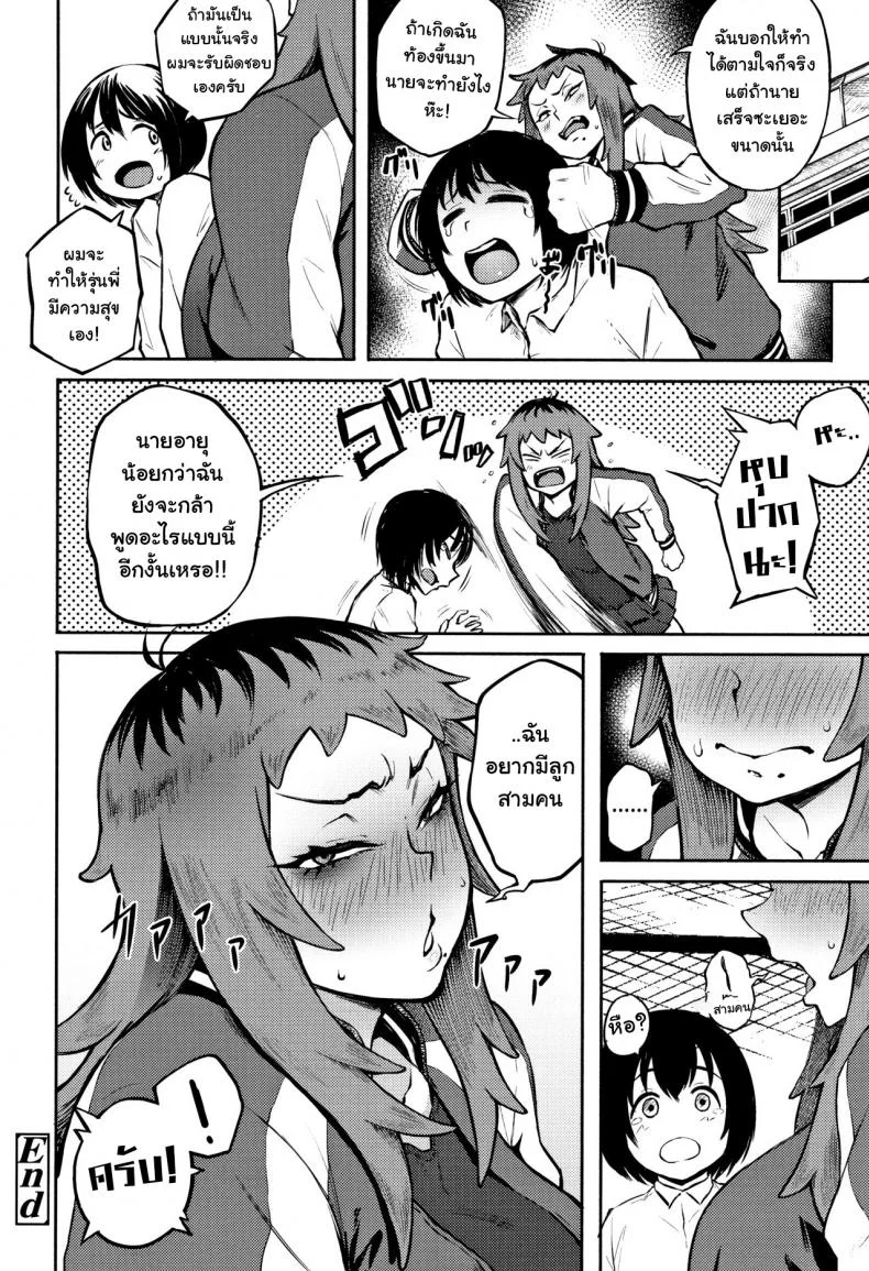 โดนเธอรุกใส่ [Suruga Kuroitsu] Odoshi Ai Threatening Loveโดนเธอรุกใส่ 2 หน้า 16