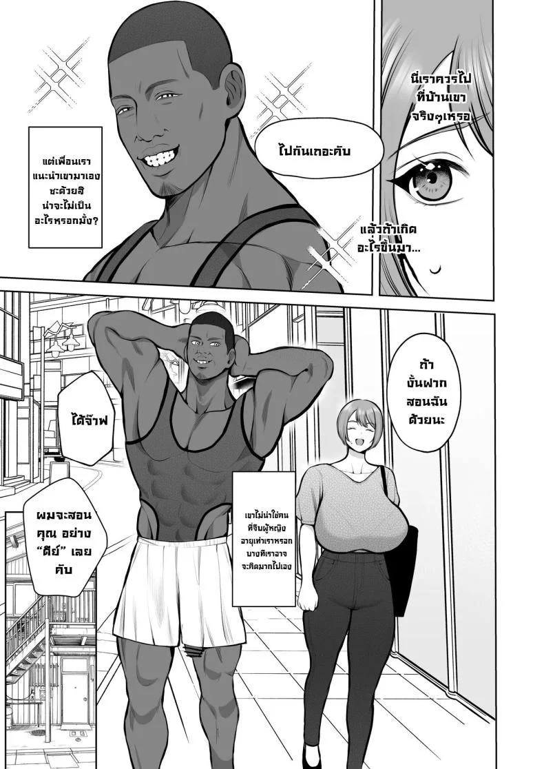 แพ้ภัยคนดำ [Sakura Shiina] Kokujin-sama no Gokubuto Chinpo de Ochita Hitozuma  A Married Woman Who Fell for a BBC หน้า 6