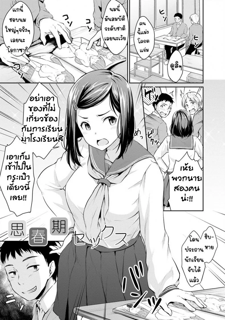 หนังสือโป๊เป็นเหตุ [Meganei] Shishunki Sex  Adolescent Sex (Shishunki Sex) หน้า 5