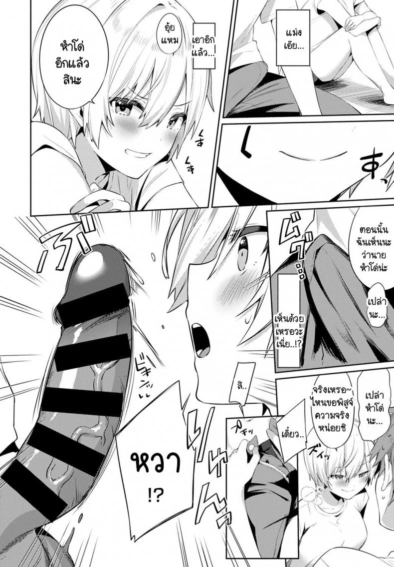 เอาคืนเธอในวันเที่ยวแคมป์กับครอบครัว [Itohana] Aki-me koto camp หน้า 6