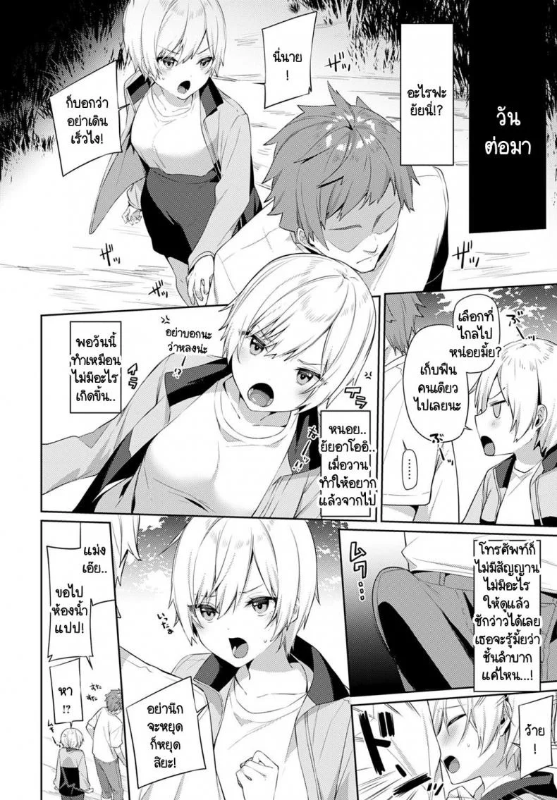 เอาคืนเธอในวันเที่ยวแคมป์กับครอบครัว [Itohana] Aki-me koto camp หน้า 10