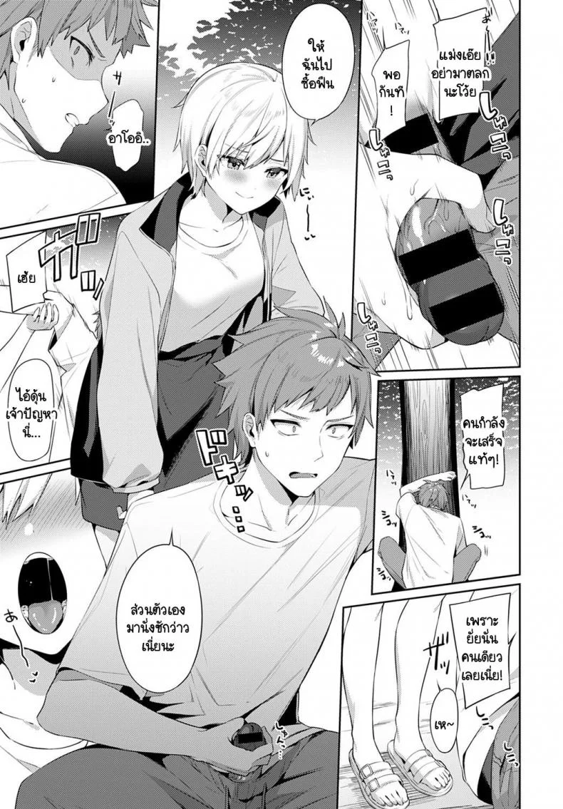เอาคืนเธอในวันเที่ยวแคมป์กับครอบครัว [Itohana] Aki-me koto camp หน้า 11