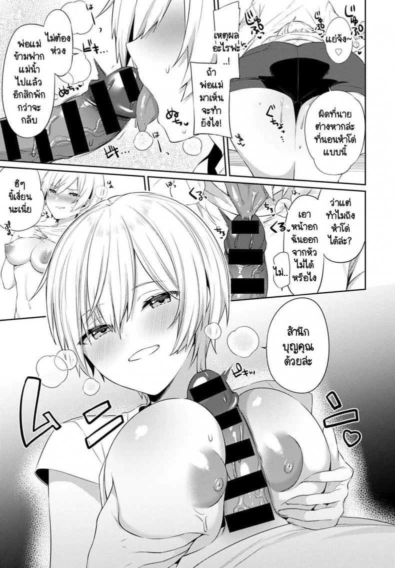 เอาคืนเธอในวันเที่ยวแคมป์กับครอบครัว [Itohana] Aki-me koto camp หน้า 17