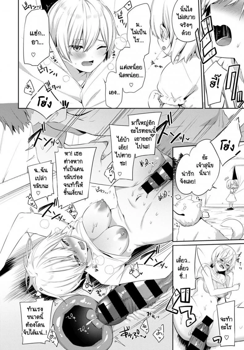 เอาคืนเธอในวันเที่ยวแคมป์กับครอบครัว [Itohana] Aki-me koto camp หน้า 26