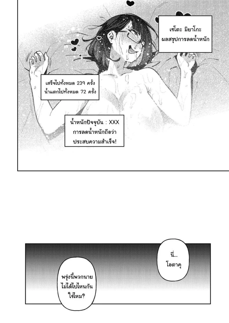 แผนลดน้ำหนักไอดอลสาว [Yukikagerou (KANZUME)] Muchimuchi JK to SEX Diet, Suru Chubby JK tries a SEX Diet (Seto Miyako) หน้า 25