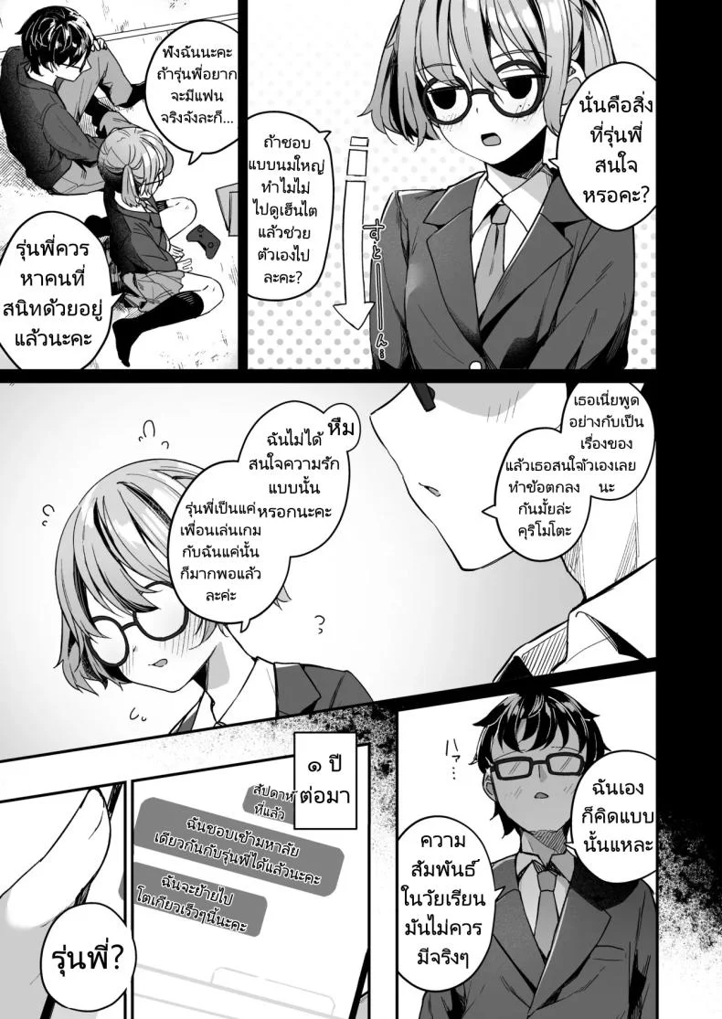 รุ่นน้องในตอนนั้นโตขึ้นเยอะเลย [Menbou Renpou (Menbou)] Renai Soudan nante Hobo Sex desu yo ne! Akuyuu Kouhai to Issen Koete Yarimakuru Hanashi หน้า 4