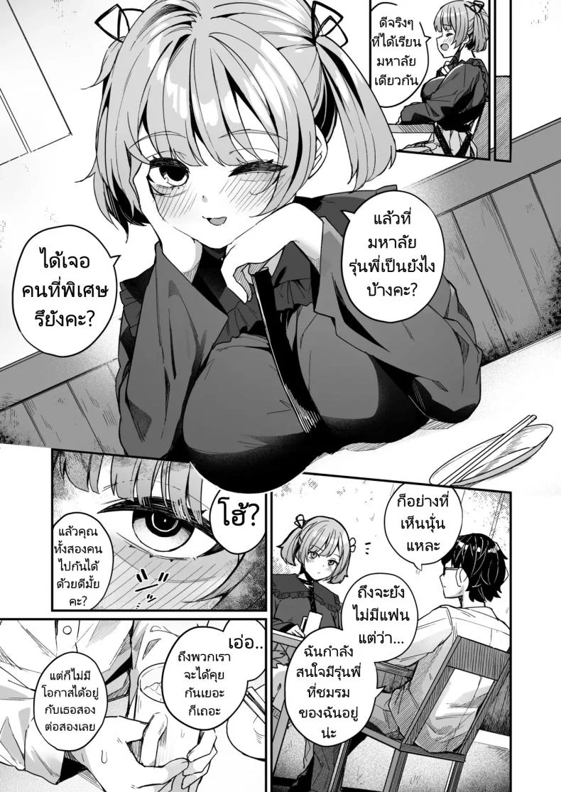 รุ่นน้องในตอนนั้นโตขึ้นเยอะเลย [Menbou Renpou (Menbou)] Renai Soudan nante Hobo Sex desu yo ne! Akuyuu Kouhai to Issen Koete Yarimakuru Hanashi หน้า 6