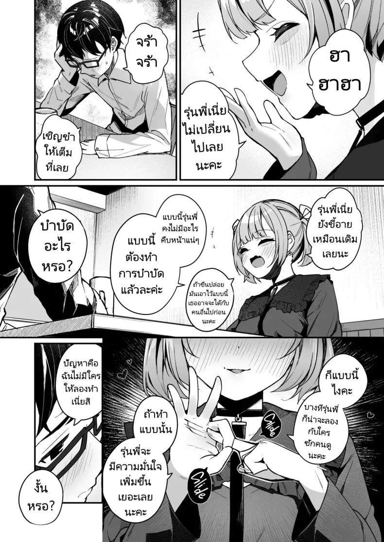 รุ่นน้องในตอนนั้นโตขึ้นเยอะเลย [Menbou Renpou (Menbou)] Renai Soudan nante Hobo Sex desu yo ne! Akuyuu Kouhai to Issen Koete Yarimakuru Hanashi หน้า 7
