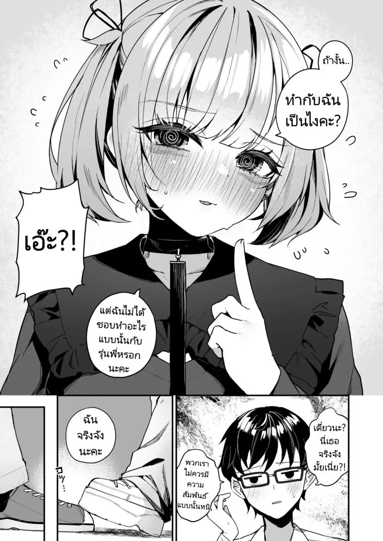 รุ่นน้องในตอนนั้นโตขึ้นเยอะเลย [Menbou Renpou (Menbou)] Renai Soudan nante Hobo Sex desu yo ne! Akuyuu Kouhai to Issen Koete Yarimakuru Hanashi หน้า 8