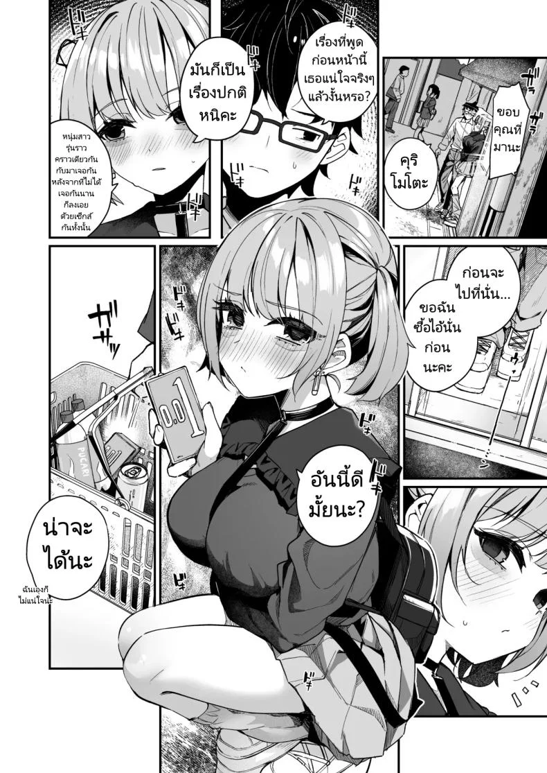รุ่นน้องในตอนนั้นโตขึ้นเยอะเลย [Menbou Renpou (Menbou)] Renai Soudan nante Hobo Sex desu yo ne! Akuyuu Kouhai to Issen Koete Yarimakuru Hanashi หน้า 9