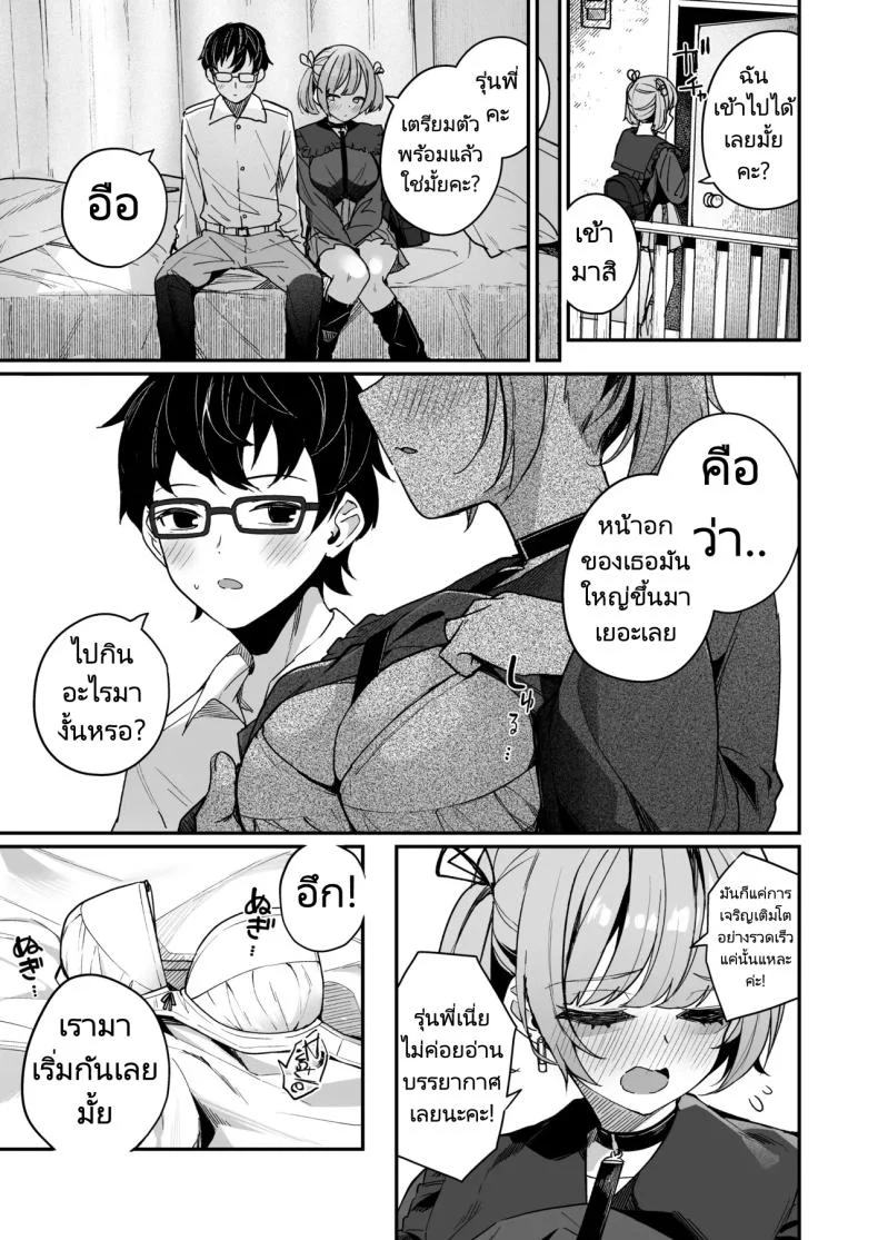รุ่นน้องในตอนนั้นโตขึ้นเยอะเลย [Menbou Renpou (Menbou)] Renai Soudan nante Hobo Sex desu yo ne! Akuyuu Kouhai to Issen Koete Yarimakuru Hanashi หน้า 10