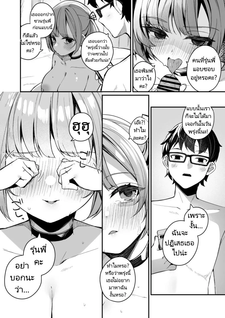 รุ่นน้องในตอนนั้นโตขึ้นเยอะเลย [Menbou Renpou (Menbou)] Renai Soudan nante Hobo Sex desu yo ne! Akuyuu Kouhai to Issen Koete Yarimakuru Hanashi หน้า 25