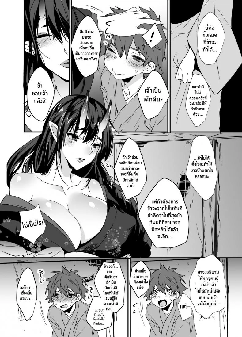 ยักษ์เองก็มีหัวใจ [Ash wing (Makuro)] Oni-san Kochira Oni-san, Over Here หน้า 5