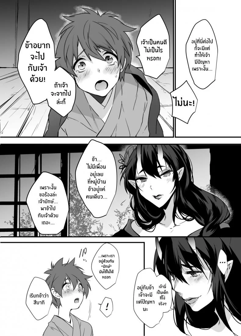 ยักษ์เองก็มีหัวใจ [Ash wing (Makuro)] Oni-san Kochira Oni-san, Over Here หน้า 23