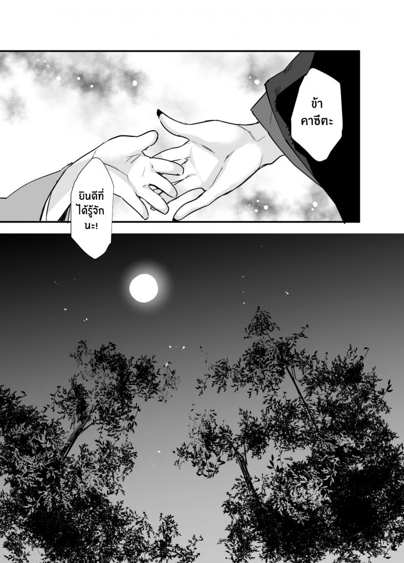ยักษ์เองก็มีหัวใจ [Ash wing (Makuro)] Oni-san Kochira Oni-san, Over Here หน้า 24