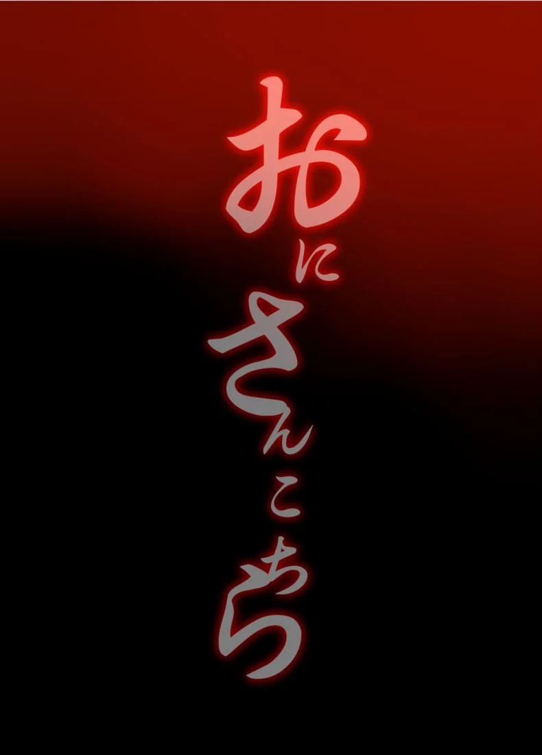 ยักษ์เองก็มีหัวใจ [Ash wing (Makuro)] Oni-san Kochira Oni-san, Over Here หน้า 25