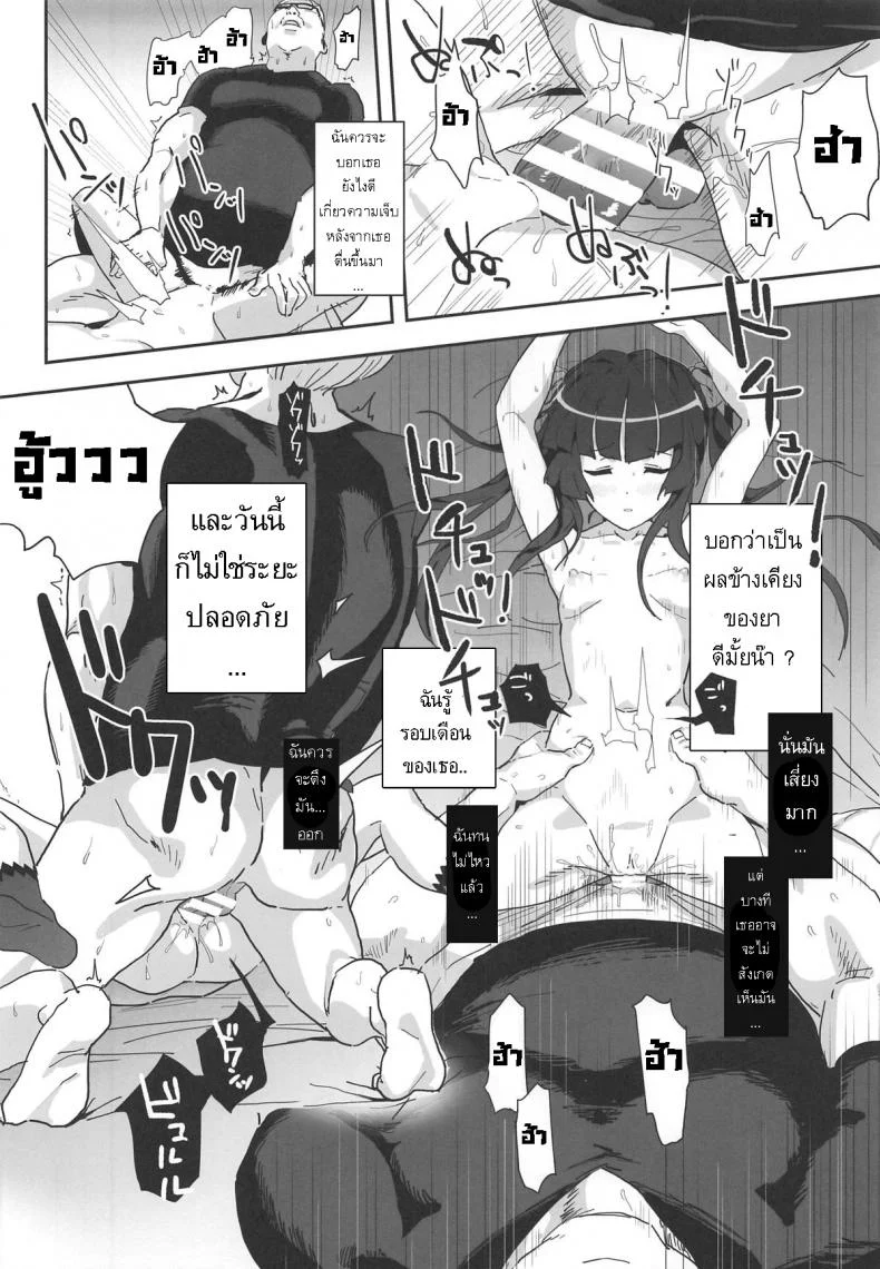 ไอเหี้ยหมอ [Inai Uchi ni (Inai)] Shirabe-chan Suikan (Senki Zesshou Symphogear) หน้า 14