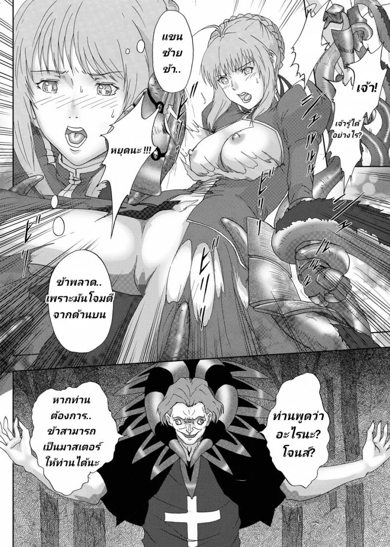 ไร้มานา ไร้กำลัง [Urainutei] Kyasuta ni Yaburete (Fate/Zero) หน้า 4