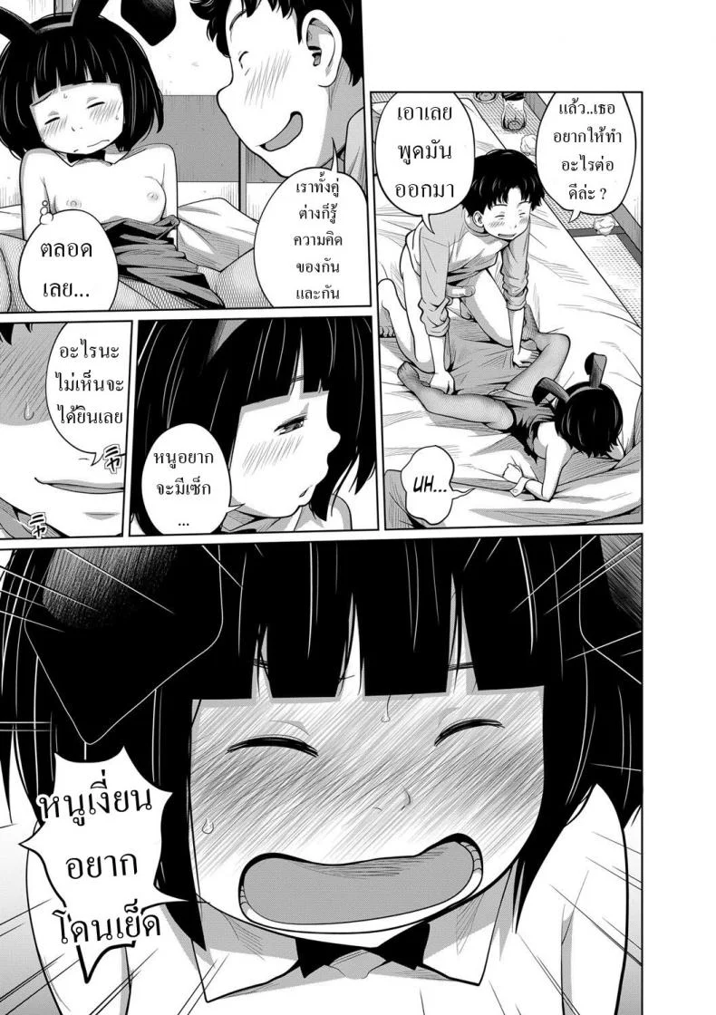 ชุดกระต่ายของดีย์ [Tsubaki Jushirou] Kisekae My Doll หน้า 19
