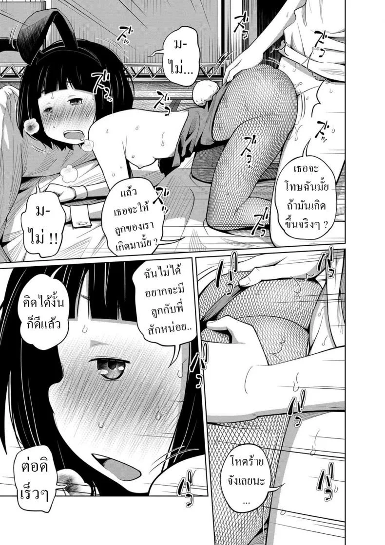 ชุดกระต่ายของดีย์ [Tsubaki Jushirou] Kisekae My Doll หน้า 27