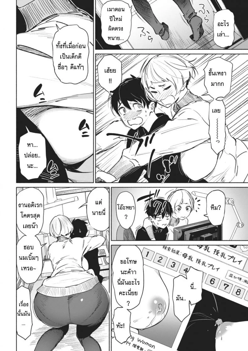 จะได้เป็นพ่อคน [BoBoBo] Chichi Hajime หน้า 4