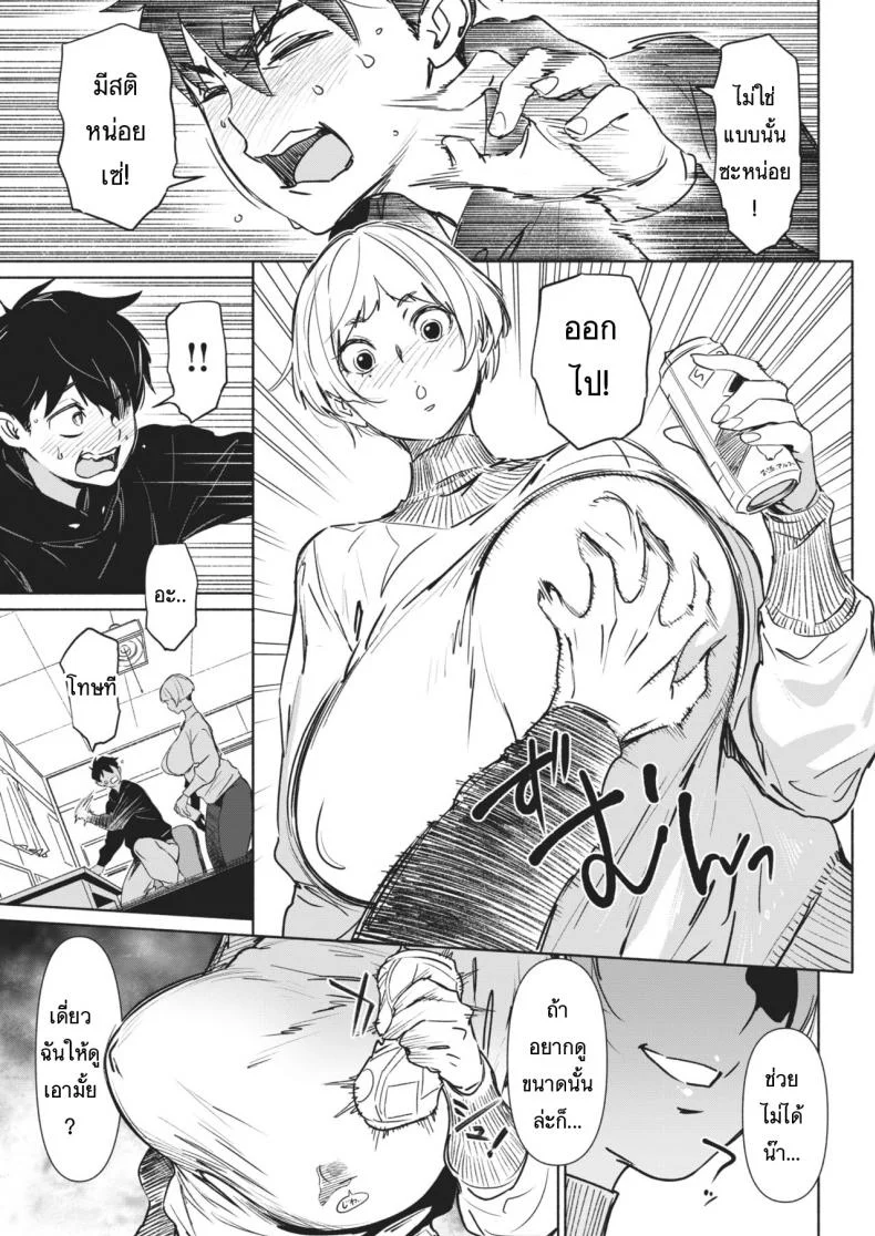 จะได้เป็นพ่อคน [BoBoBo] Chichi Hajime หน้า 5