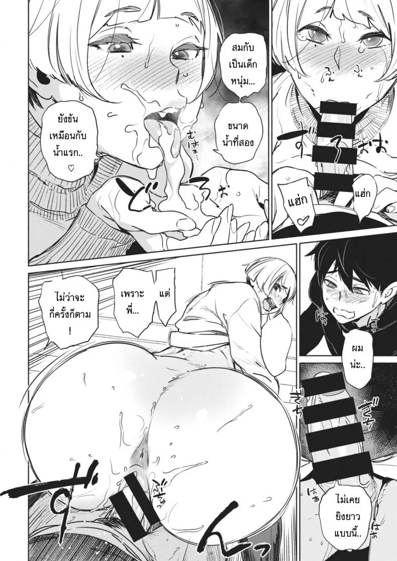 จะได้เป็นพ่อคน [BoBoBo] Chichi Hajime หน้า 14
