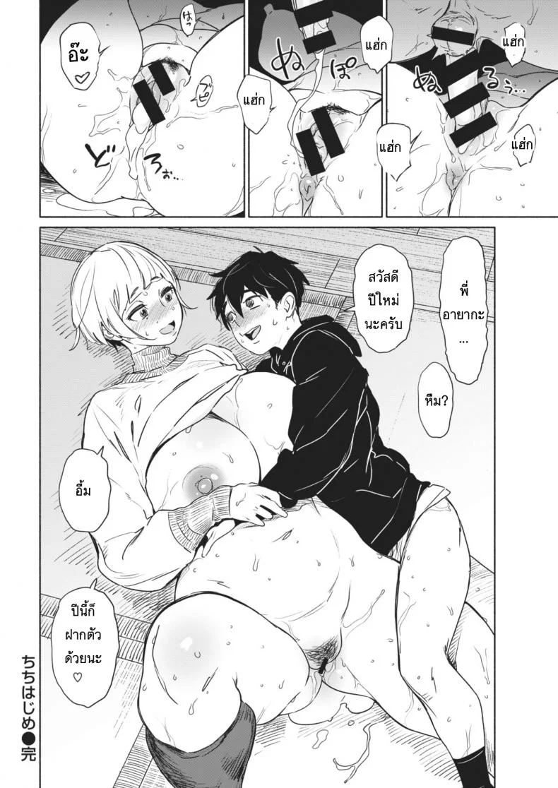 จะได้เป็นพ่อคน [BoBoBo] Chichi Hajime หน้า 18