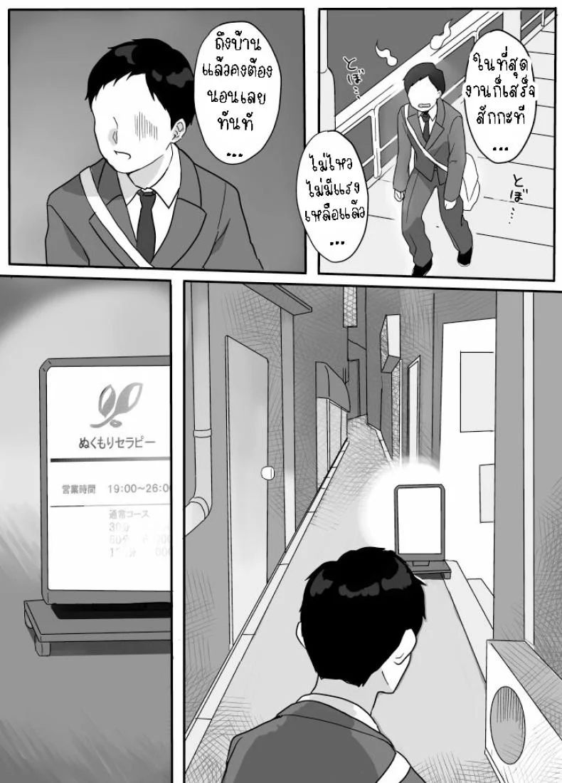 บริการนวดและนาบ [Uramitsu] Nukumori Theraphy ~Iyashi to Nukumori o Teikyou Shimasu~ Nukumori Theraphy ~Providing Healing and Warmth~ หน้า 4