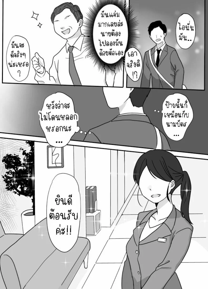 บริการนวดและนาบ [Uramitsu] Nukumori Theraphy ~Iyashi to Nukumori o Teikyou Shimasu~ Nukumori Theraphy ~Providing Healing and Warmth~ หน้า 5
