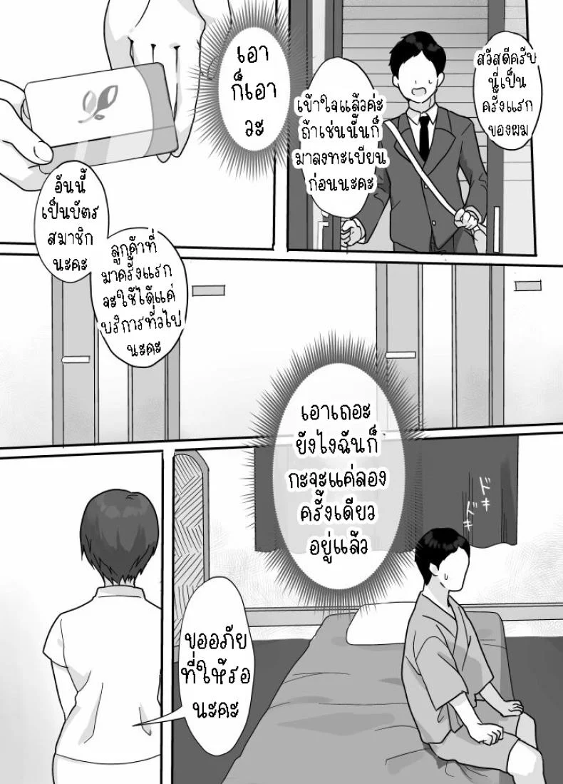 บริการนวดและนาบ [Uramitsu] Nukumori Theraphy ~Iyashi to Nukumori o Teikyou Shimasu~ Nukumori Theraphy ~Providing Healing and Warmth~ หน้า 6