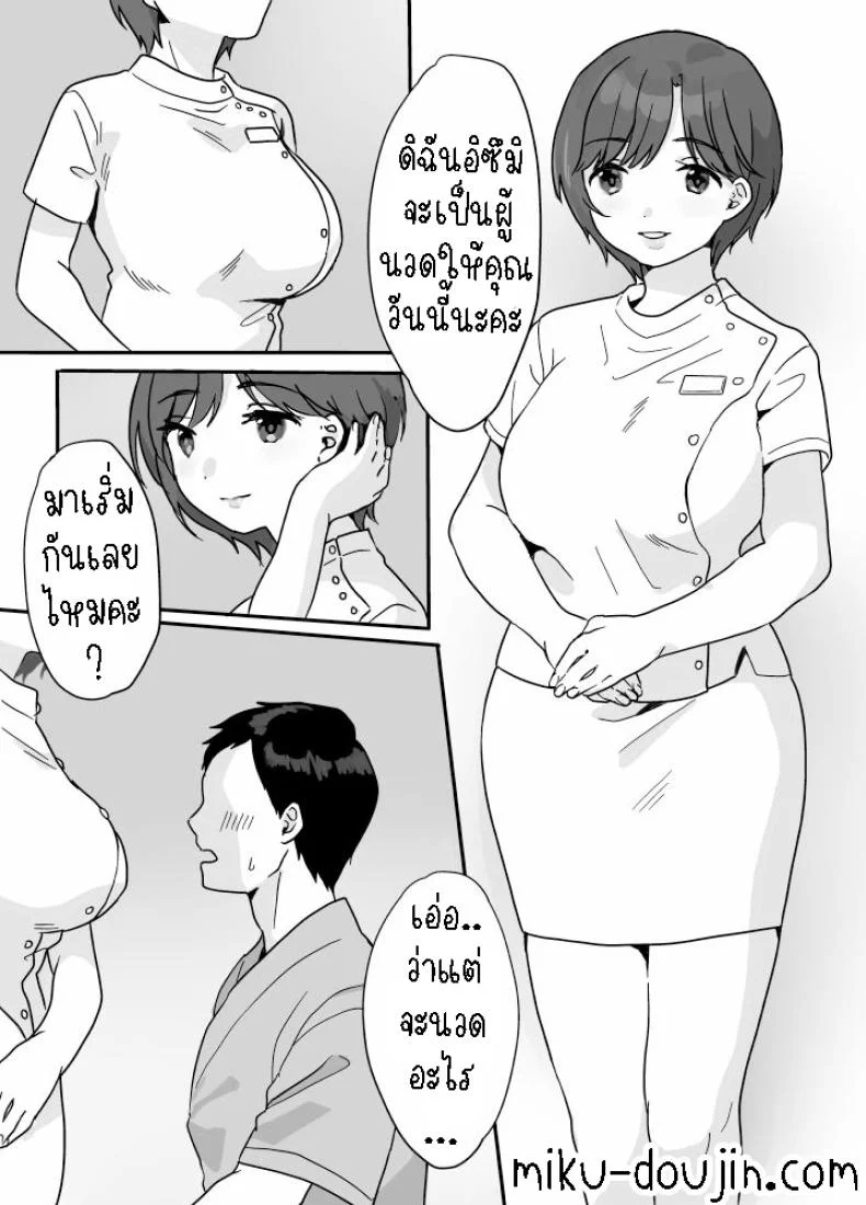บริการนวดและนาบ [Uramitsu] Nukumori Theraphy ~Iyashi to Nukumori o Teikyou Shimasu~ Nukumori Theraphy ~Providing Healing and Warmth~ หน้า 7