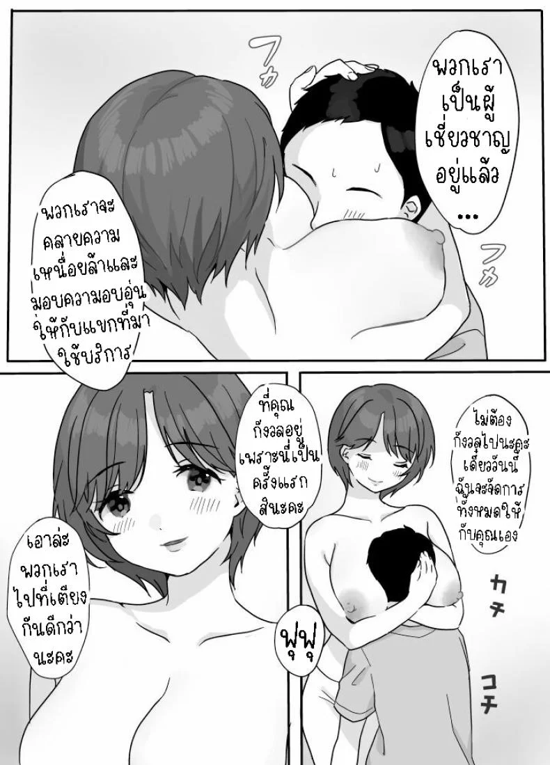 บริการนวดและนาบ [Uramitsu] Nukumori Theraphy ~Iyashi to Nukumori o Teikyou Shimasu~ Nukumori Theraphy ~Providing Healing and Warmth~ หน้า 9