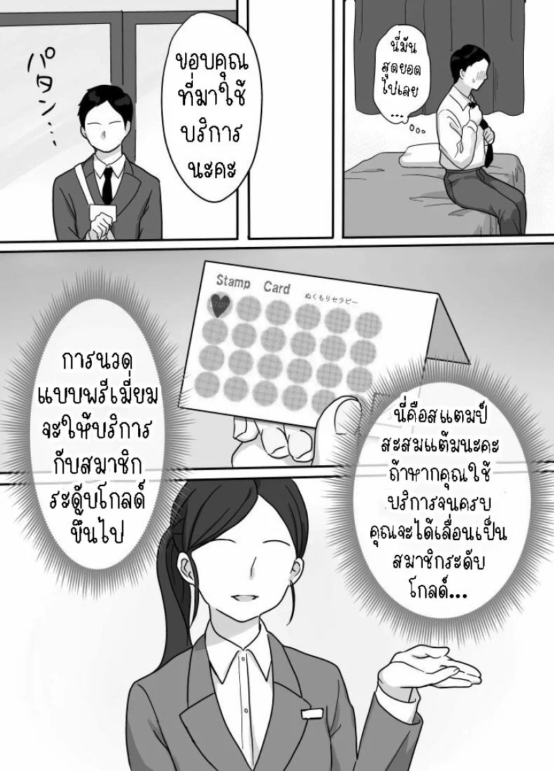 บริการนวดและนาบ [Uramitsu] Nukumori Theraphy ~Iyashi to Nukumori o Teikyou Shimasu~ Nukumori Theraphy ~Providing Healing and Warmth~ หน้า 13