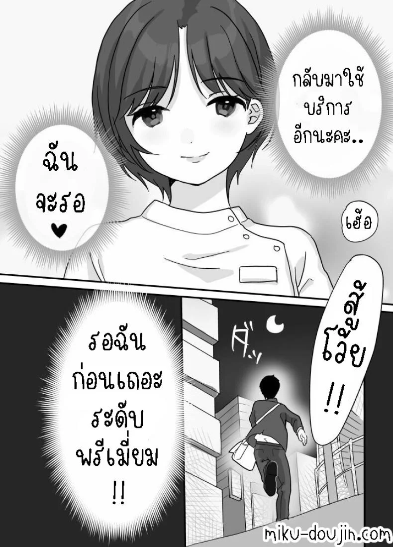 บริการนวดและนาบ [Uramitsu] Nukumori Theraphy ~Iyashi to Nukumori o Teikyou Shimasu~ Nukumori Theraphy ~Providing Healing and Warmth~ หน้า 14