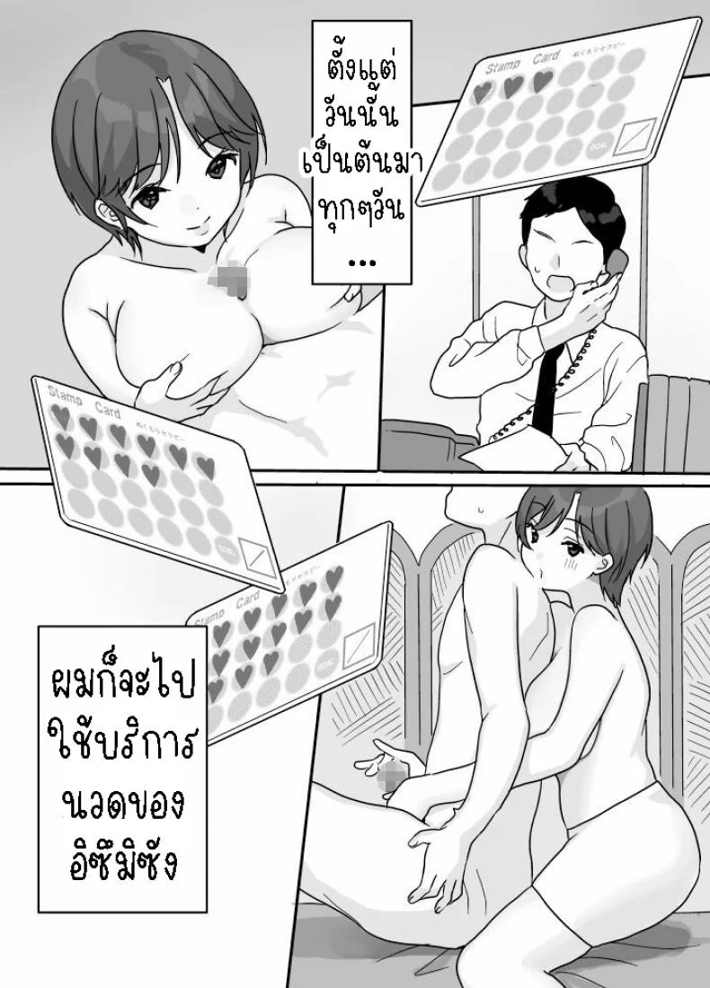 บริการนวดและนาบ [Uramitsu] Nukumori Theraphy ~Iyashi to Nukumori o Teikyou Shimasu~ Nukumori Theraphy ~Providing Healing and Warmth~ หน้า 15