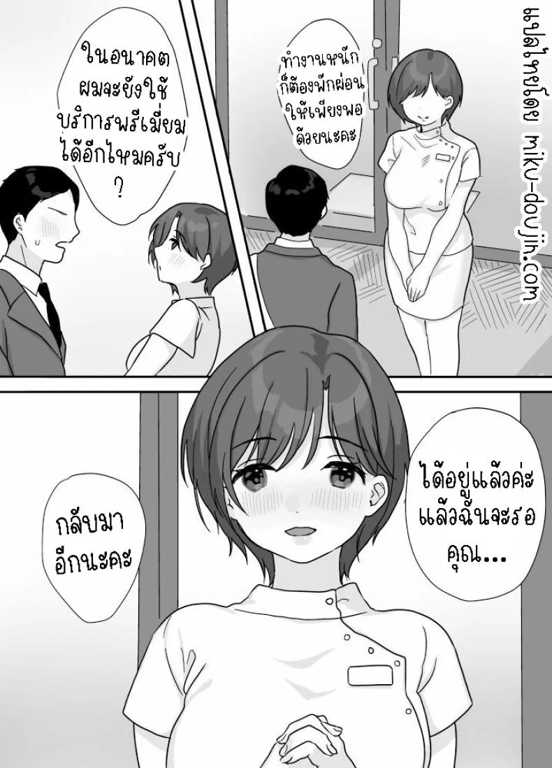 บริการนวดและนาบ [Uramitsu] Nukumori Theraphy ~Iyashi to Nukumori o Teikyou Shimasu~ Nukumori Theraphy ~Providing Healing and Warmth~ หน้า 42