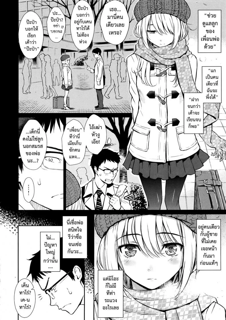 ให้หัวใจพาไป ♥ [Homunculus] Be Natural ♥ (Comic Kairakuten 2013-07) หน้า 5