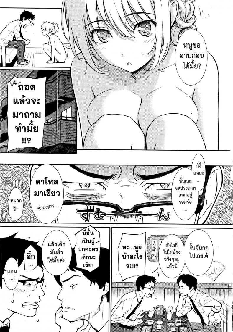 ให้หัวใจพาไป ♥ [Homunculus] Be Natural ♥ (Comic Kairakuten 2013-07) หน้า 6