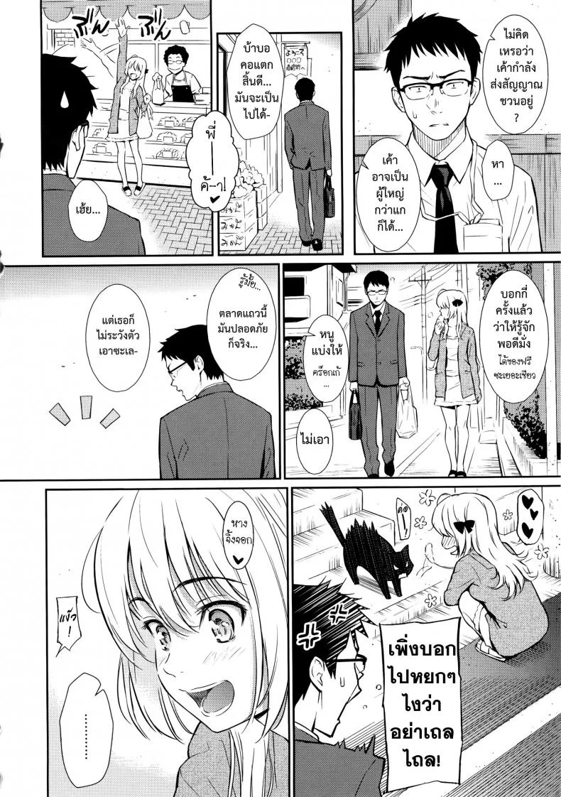 ให้หัวใจพาไป ♥ [Homunculus] Be Natural ♥ (Comic Kairakuten 2013-07) หน้า 7