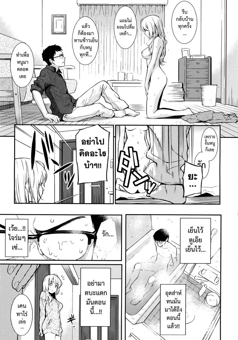 ให้หัวใจพาไป ♥ [Homunculus] Be Natural ♥ (Comic Kairakuten 2013-07) หน้า 10