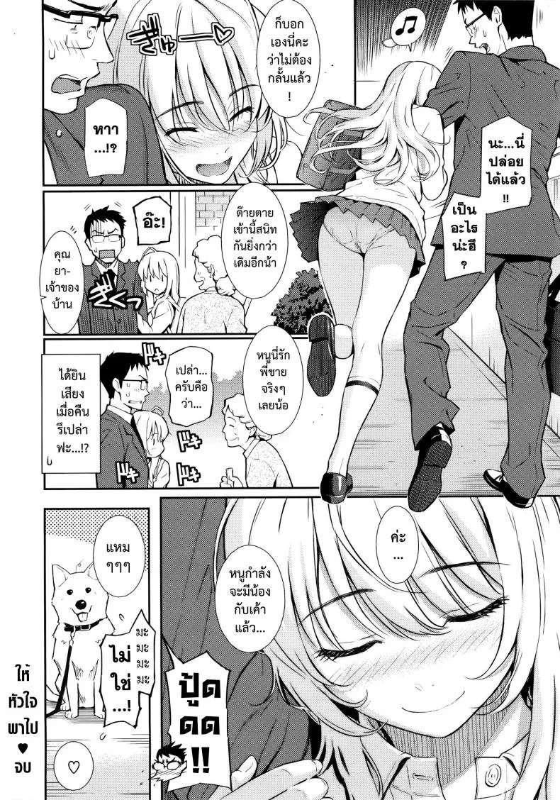 ให้หัวใจพาไป ♥ [Homunculus] Be Natural ♥ (Comic Kairakuten 2013-07) หน้า 25