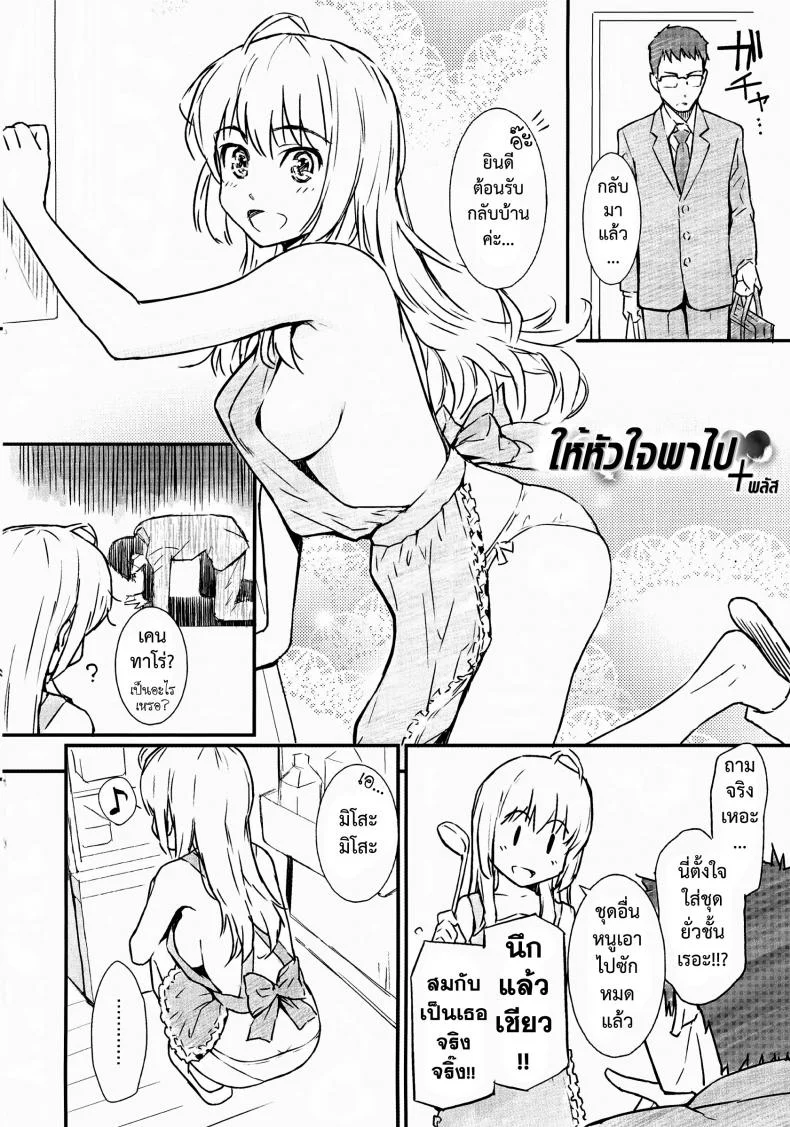 ให้หัวใจพาไป ♥ [Homunculus] Be Natural ♥ (Comic Kairakuten 2013-07) หน้า 26