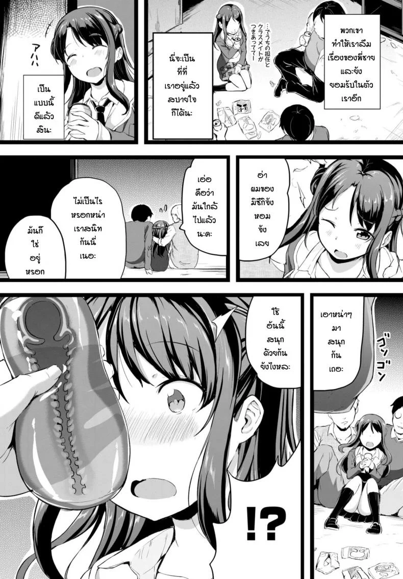 อยากจะดามใจแต่ตัดสินใจผิด [Inago] I couldn't say หน้า 4