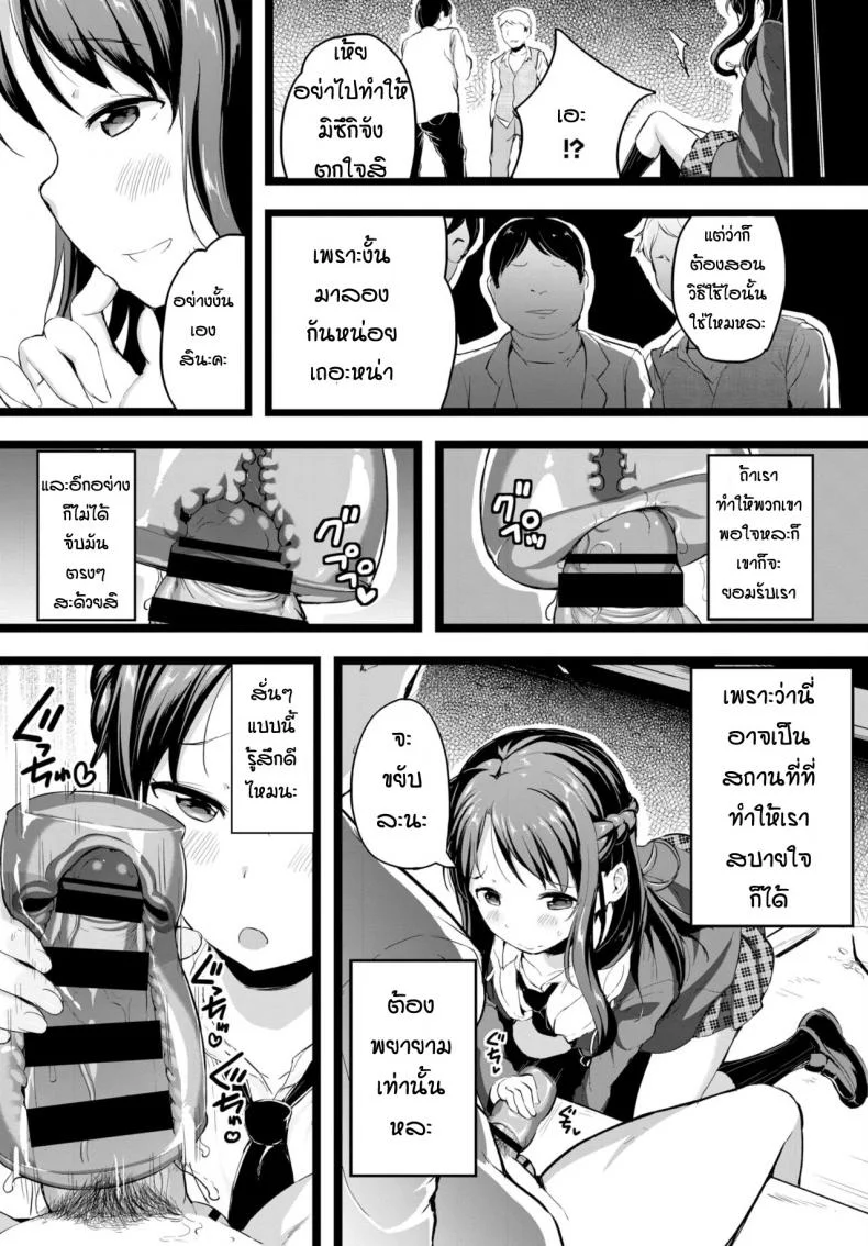 อยากจะดามใจแต่ตัดสินใจผิด [Inago] I couldn't say หน้า 5