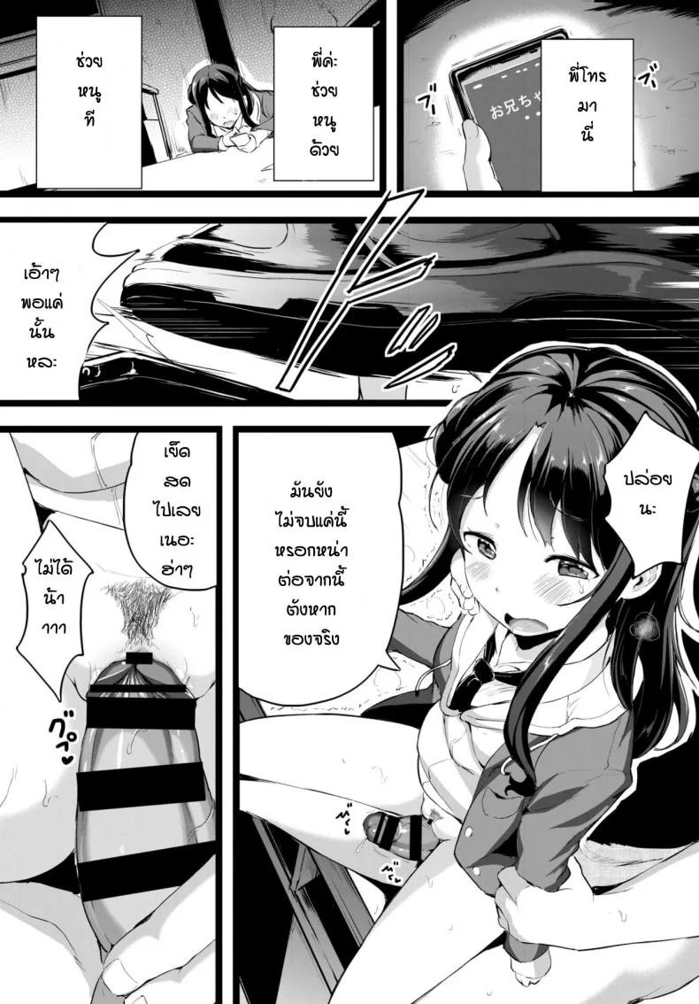 อยากจะดามใจแต่ตัดสินใจผิด [Inago] I couldn't say หน้า 9