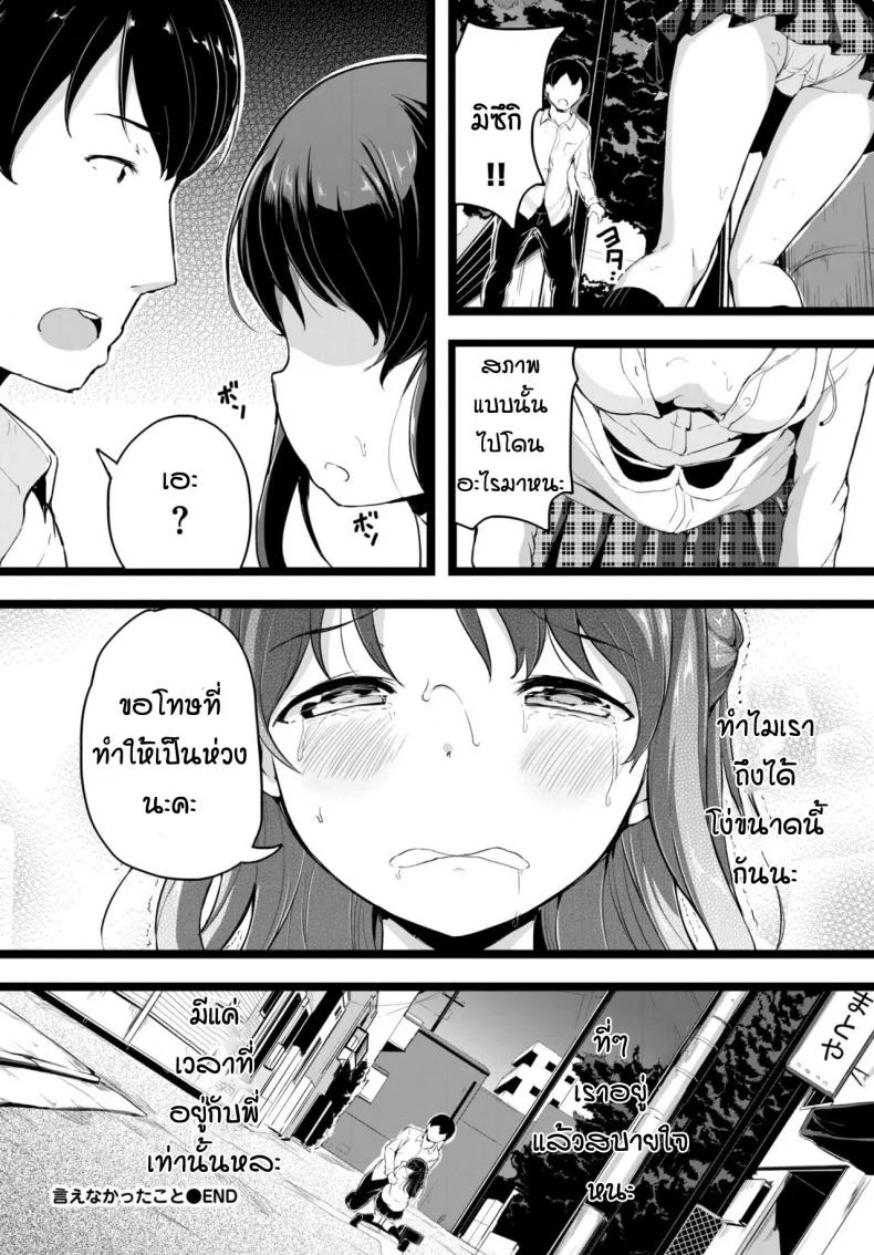 อยากจะดามใจแต่ตัดสินใจผิด [Inago] I couldn't say หน้า 20
